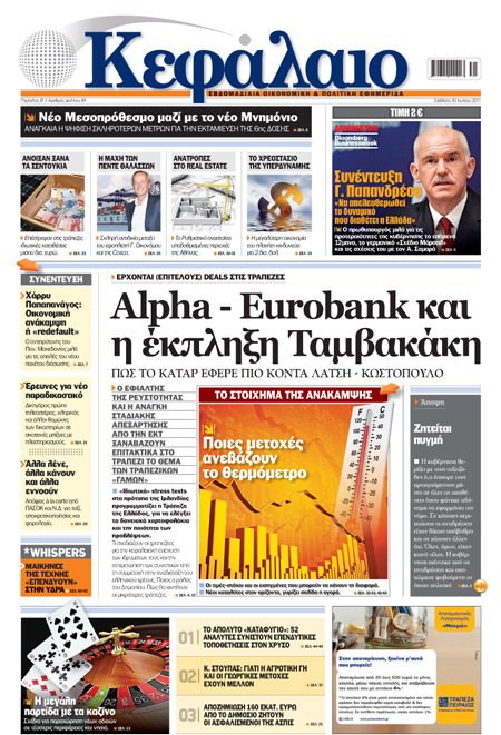 Έκλεισε το deal Alpha Bank - Eurobank με τη σφραγίδα του Κατάρ